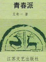 青春派