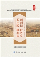 西厢记 牡丹亭 长生殿