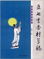 五七言杏村草稿