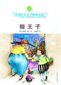 全球儿童文学典藏书系