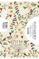 鸟儿不惊的地方