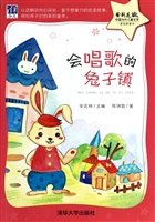 会唱歌的兔子镇