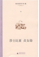 莎士比亚贞女劫(杨德