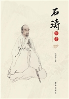 石涛传奇