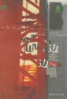 边走边唱