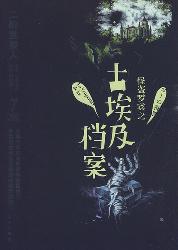 神秘大陆系列-怪盗罗