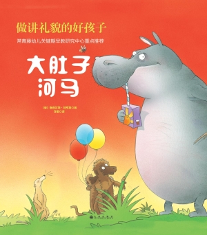 “宝宝看世界”幼儿性