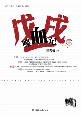 戊戌喋血记（下）