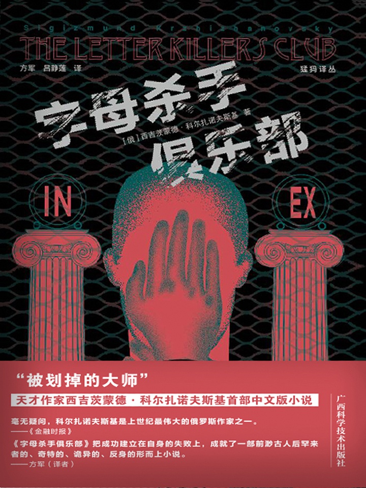 字母杀手俱乐部