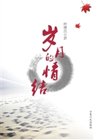 岁月的情结