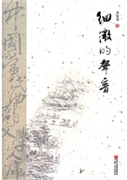 细微的声音