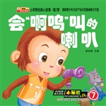 会“啊呜”叫的喇叭