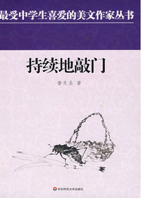 持续地敲门