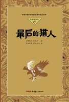 最后的猎人