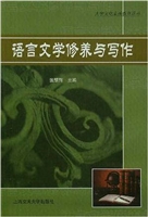 语言文学修养与写作