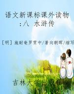 语文新课标课外读物：八