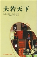 大若天下