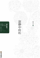 湖畔随笔：寂静中聆听