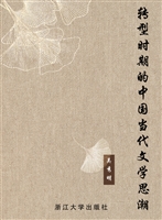 转型时期的中国当代文