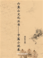 六盘山文化丛书——中