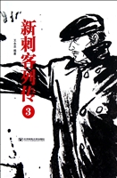 新刺客列传 3
