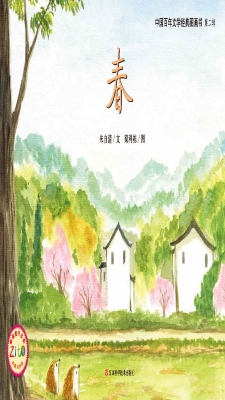 春