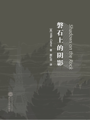 磐石上的阴影