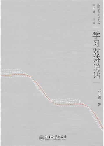学习对诗说话