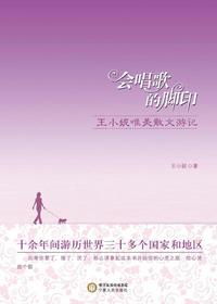 会唱歌的脚印