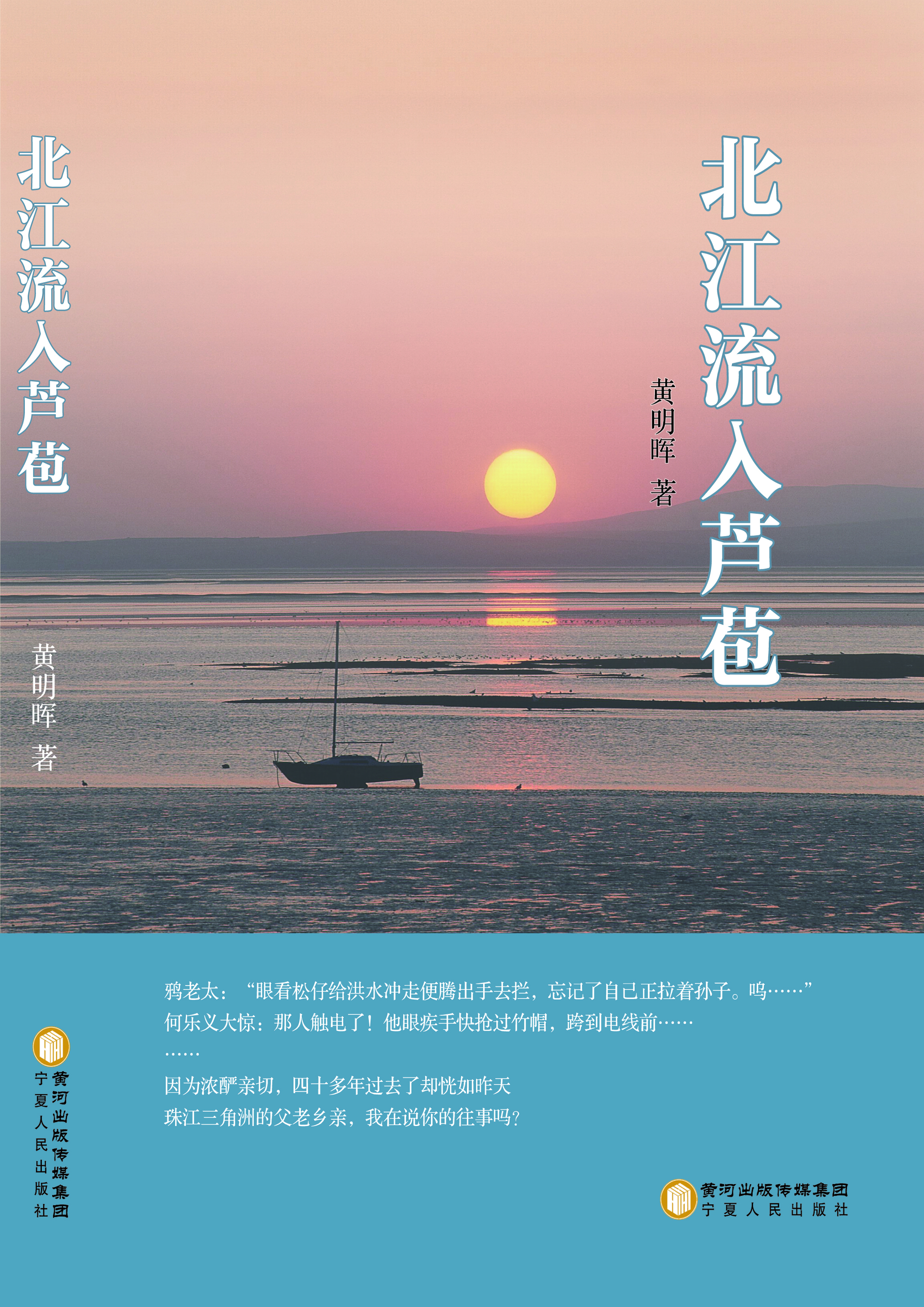 北江流入芦苞
