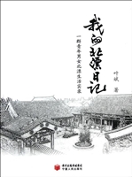 我的北漂日记