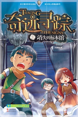 奇迹寻踪 3——消失的