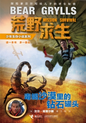 毒蝎沙漠里的钻石罐头