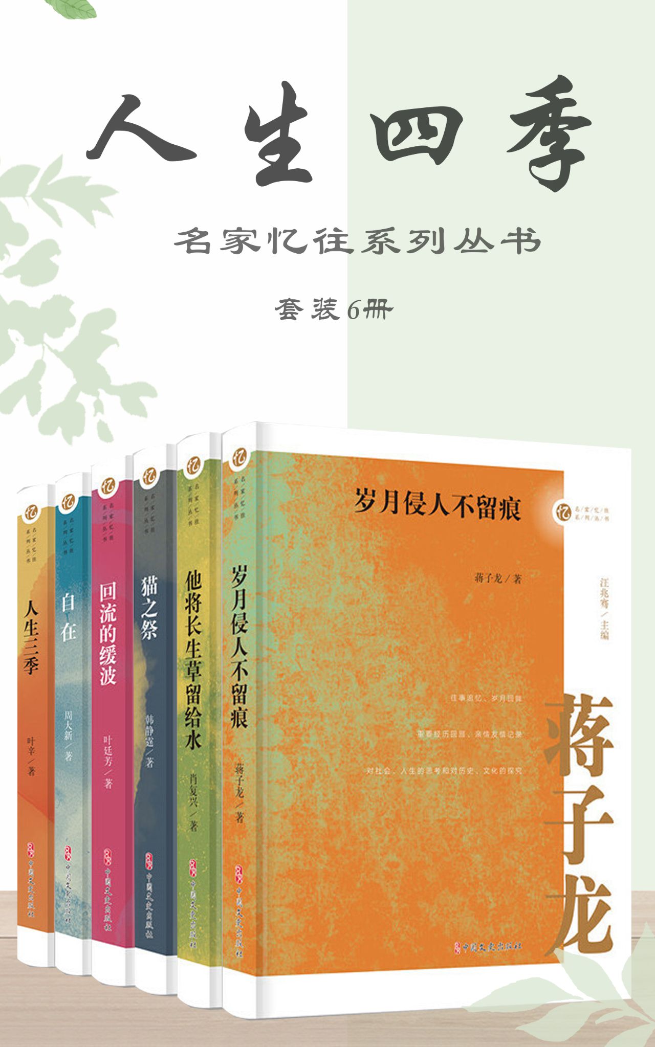 人生四季（名家忆往系列
