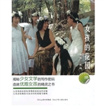女孩的花园