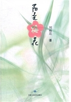 阳光梅花