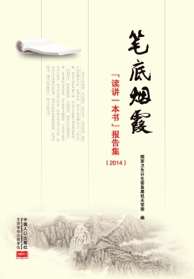笔底烟霞