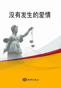 没有发生的爱情