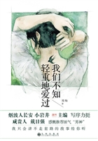 我们不知轻重地爱过