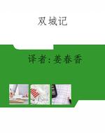 双城记