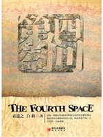 第四空间