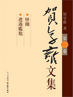 贺享雍文集（第2卷）