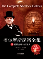 福尔摩斯探案全集 5—