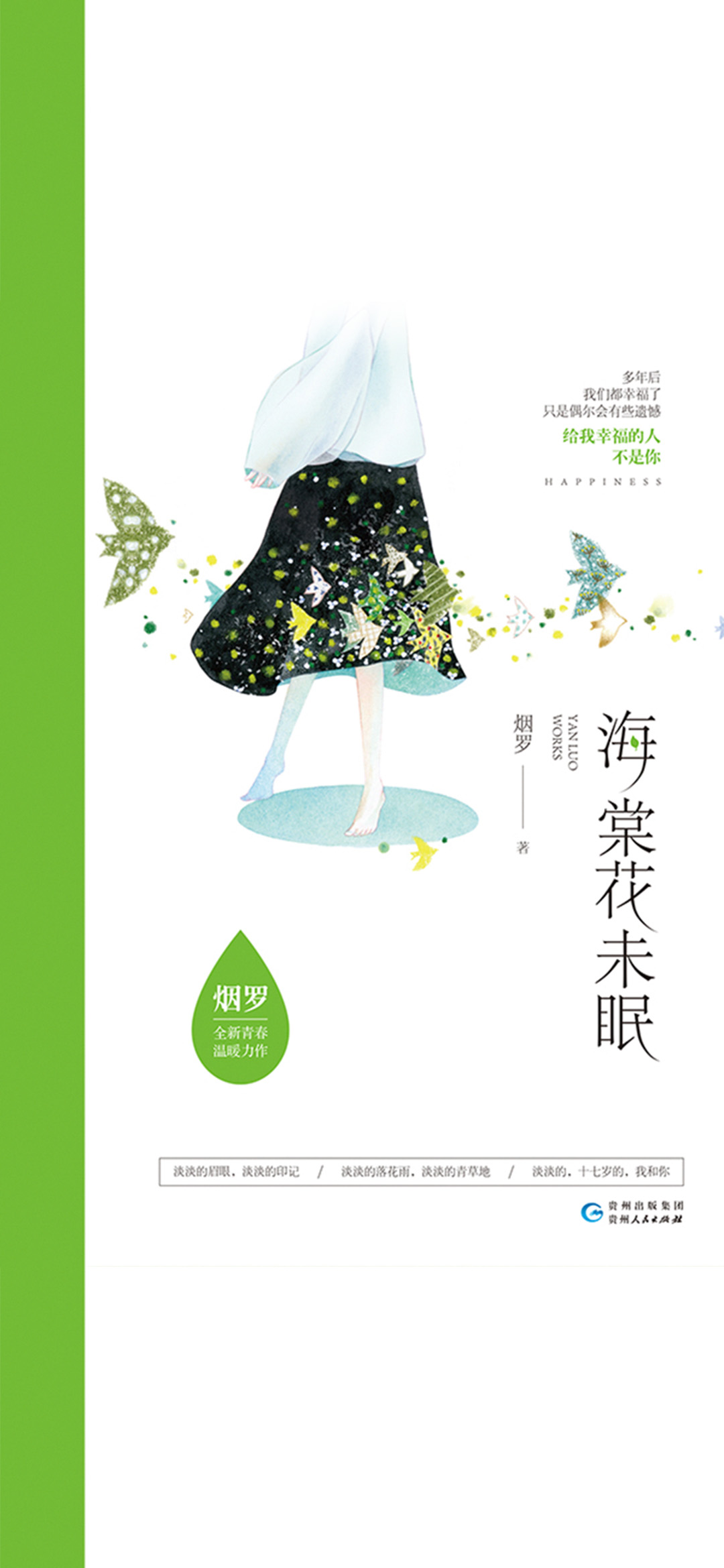 海棠花未眠（全二册）