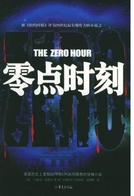 零点时刻
