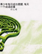 青少年每日成功提醒,