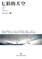 七彩的天空