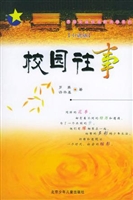校园往事