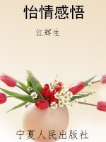 怡情感悟