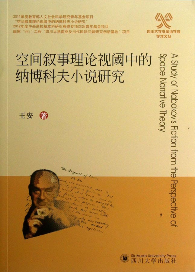 空间叙事理论视阈中的